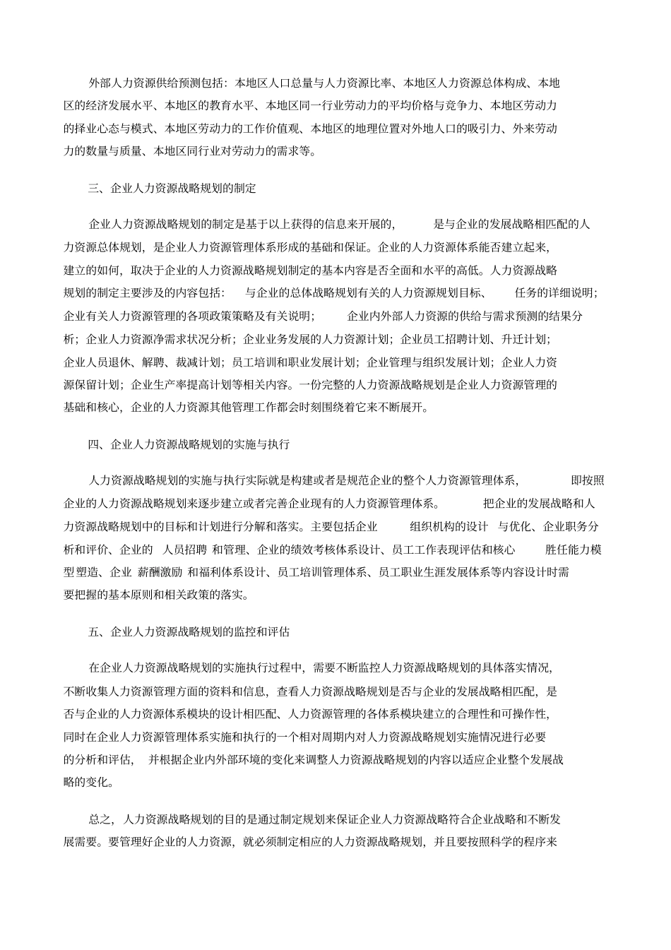 人力资源战略规划培训_第2页