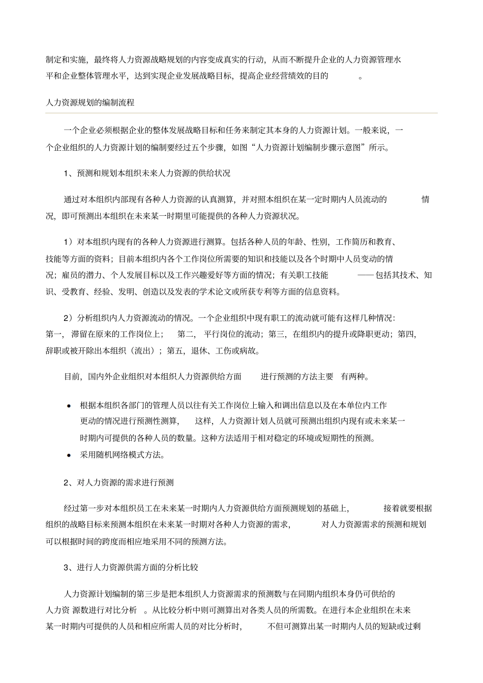 人力资源战略规划培训_第3页