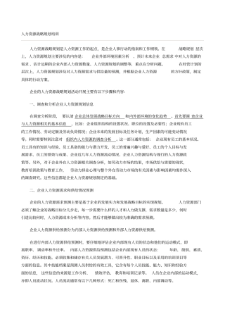 人力资源战略规划培训