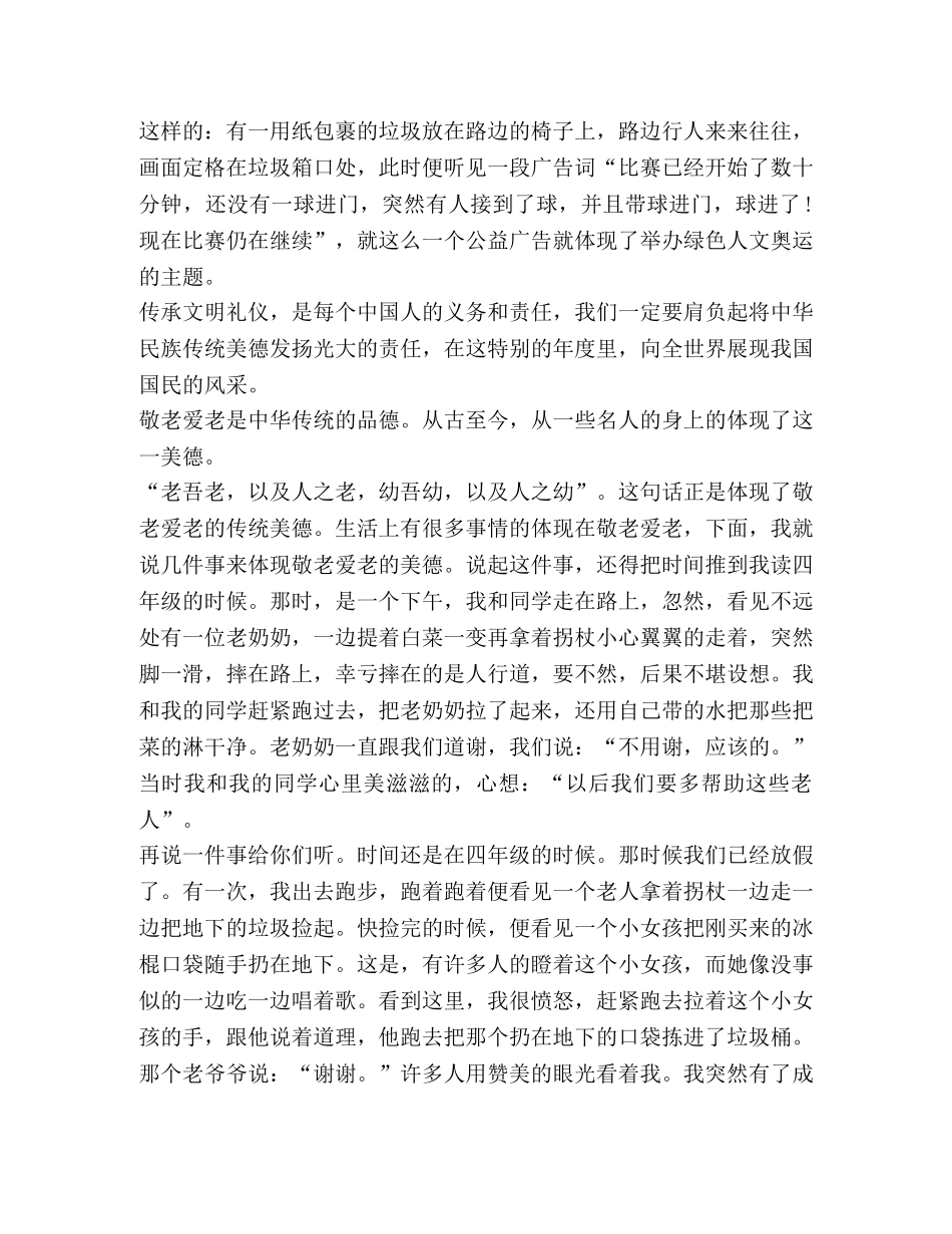 传统美德学习心得及感想汇总 _第2页