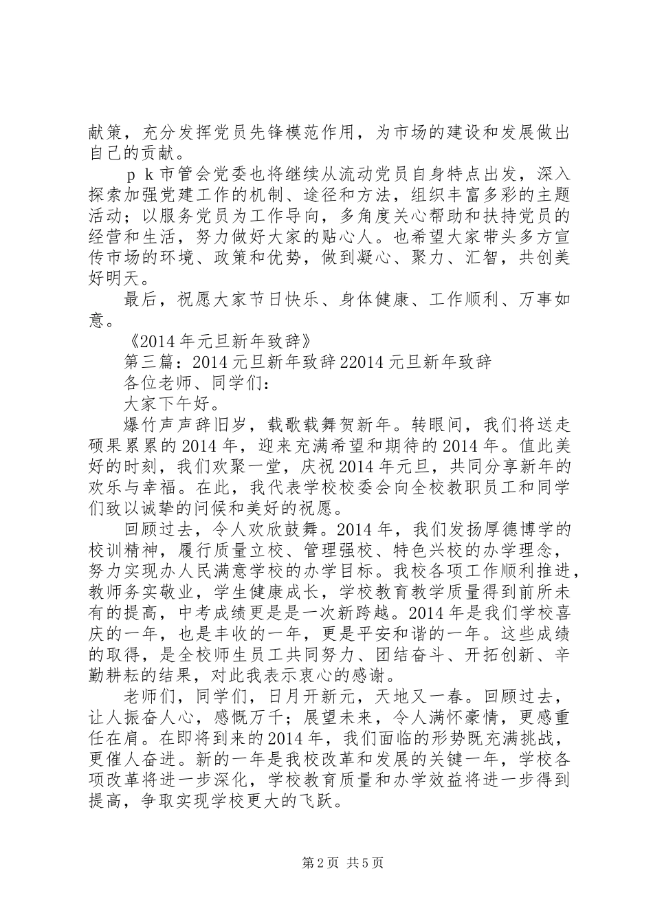 XX年“元旦”新年致辞_第2页