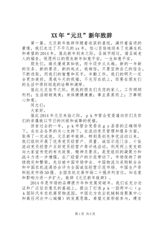 XX年“元旦”新年致辞