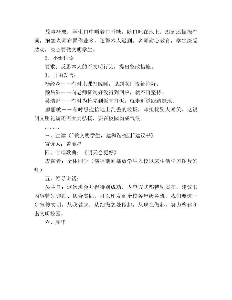 创建和谐校园主题班会策划 _第2页