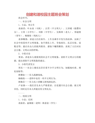 创建和谐校园主题班会策划 