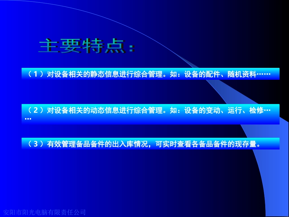 阳光设备管理系统介绍_第3页