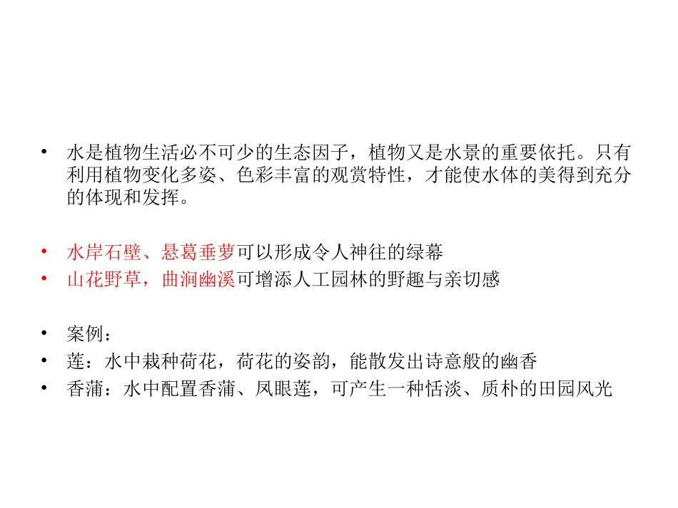 第八章—水体与植物_第2页