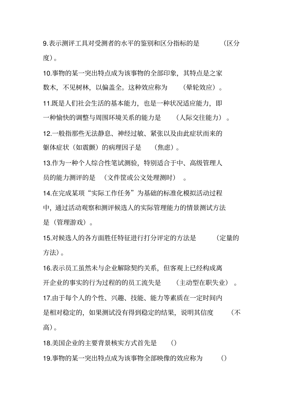 人力资源招聘与选拔_第2页