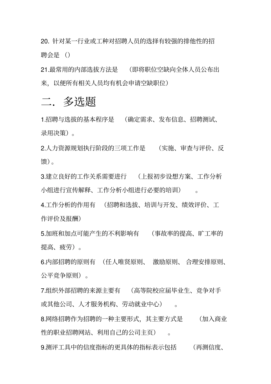 人力资源招聘与选拔_第3页