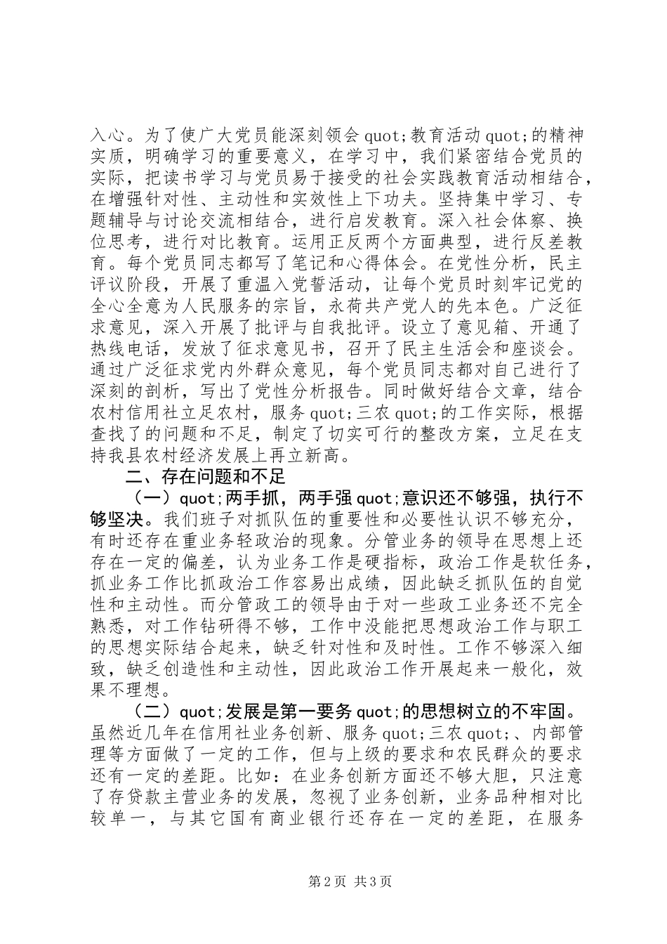 党支部党性分析报告_第2页