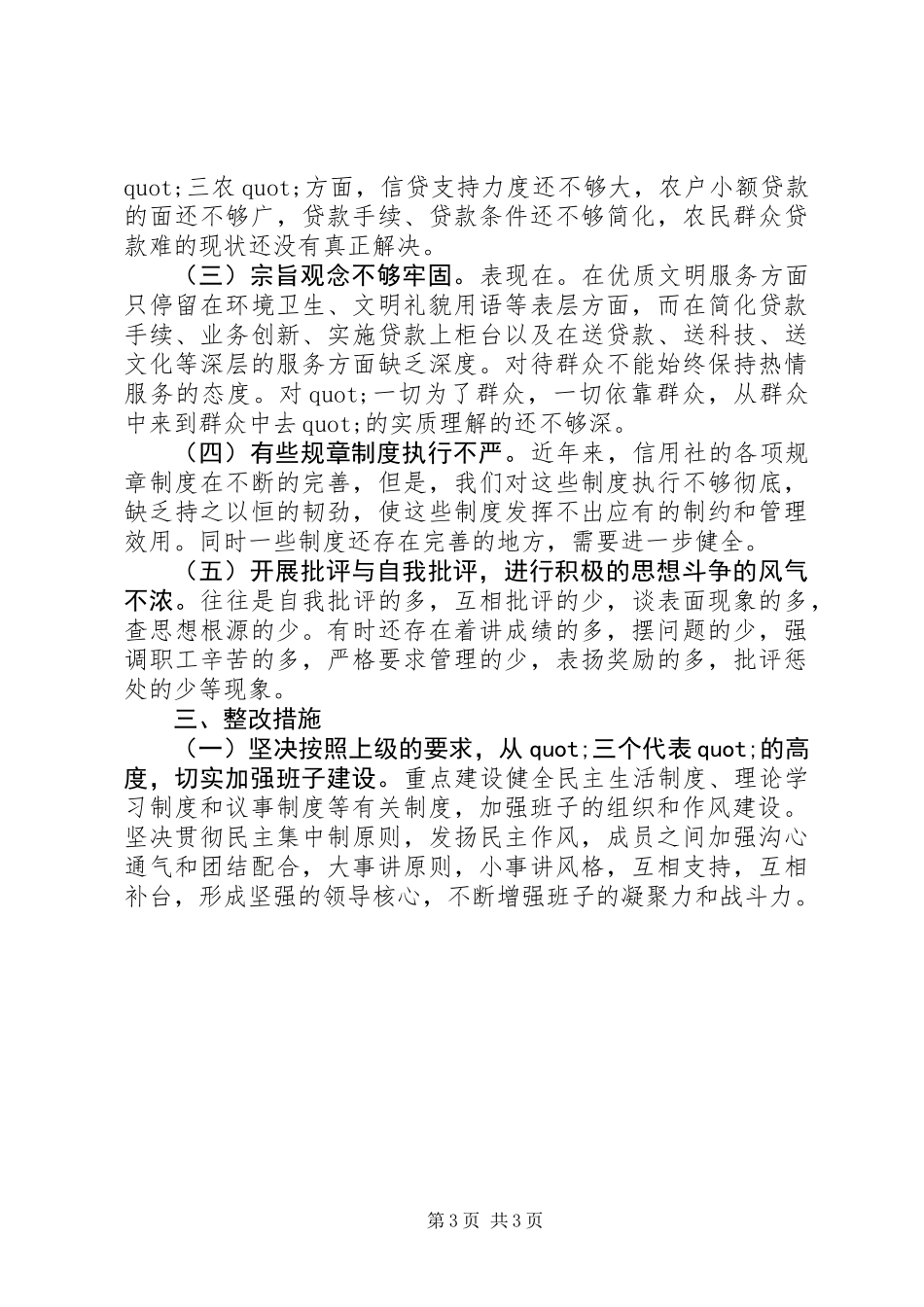 党支部党性分析报告_第3页