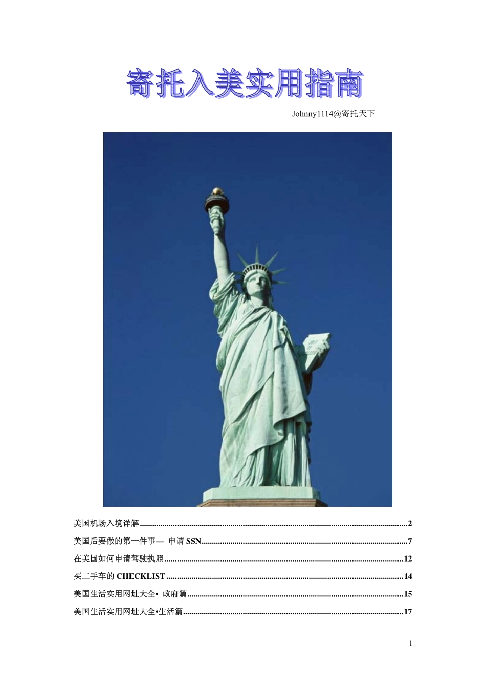 寄托入美实用指南_第1页