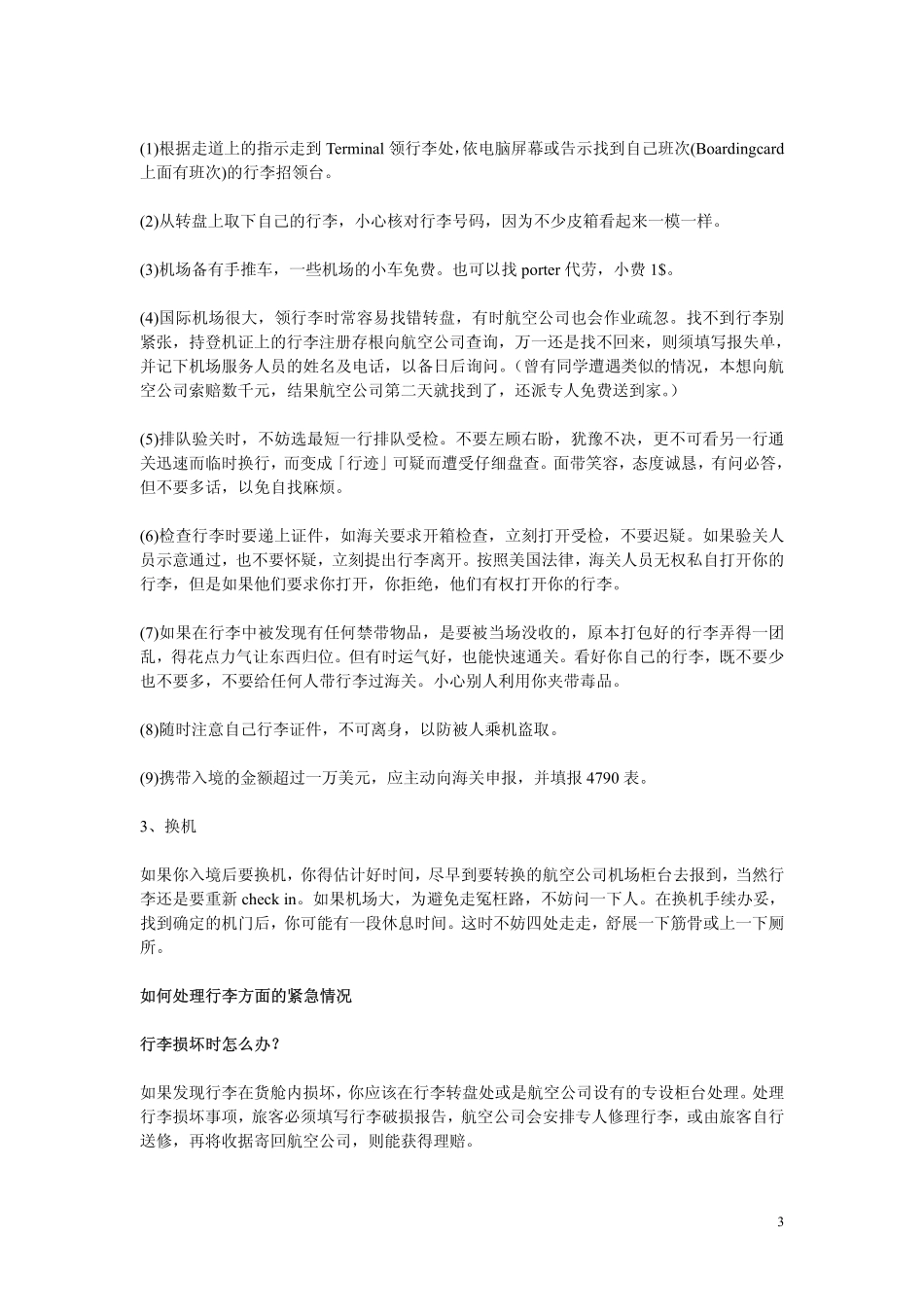 寄托入美实用指南_第3页