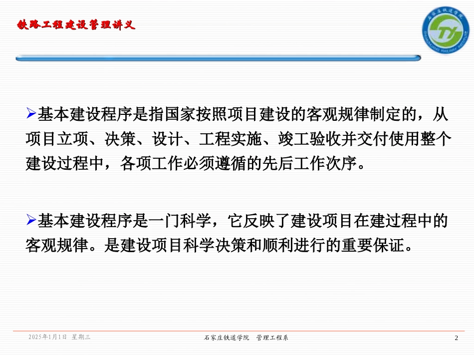 铁路工程建设程序_第2页