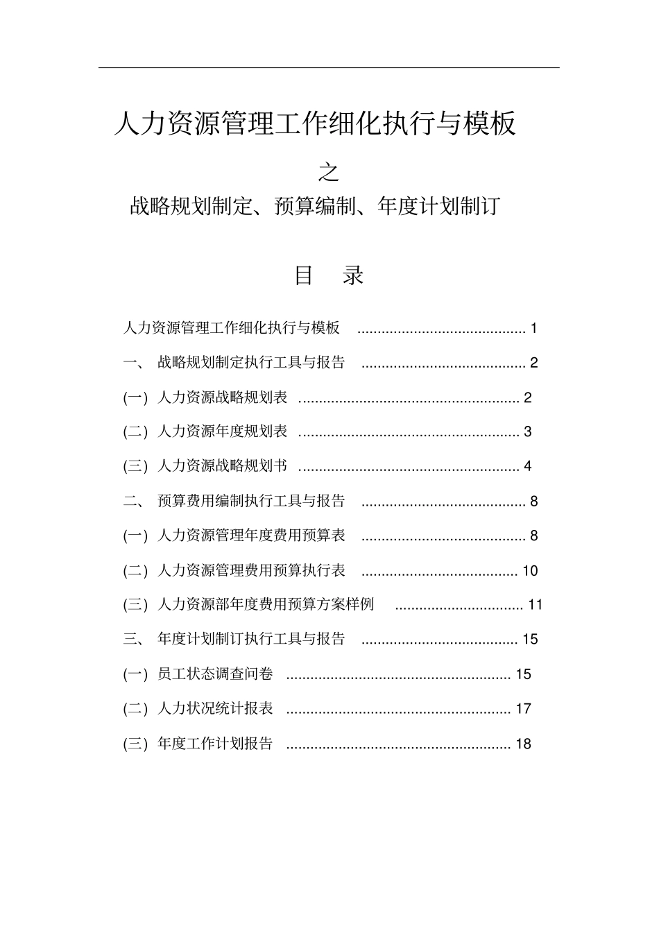 人力资源战略规划模板表格_第1页