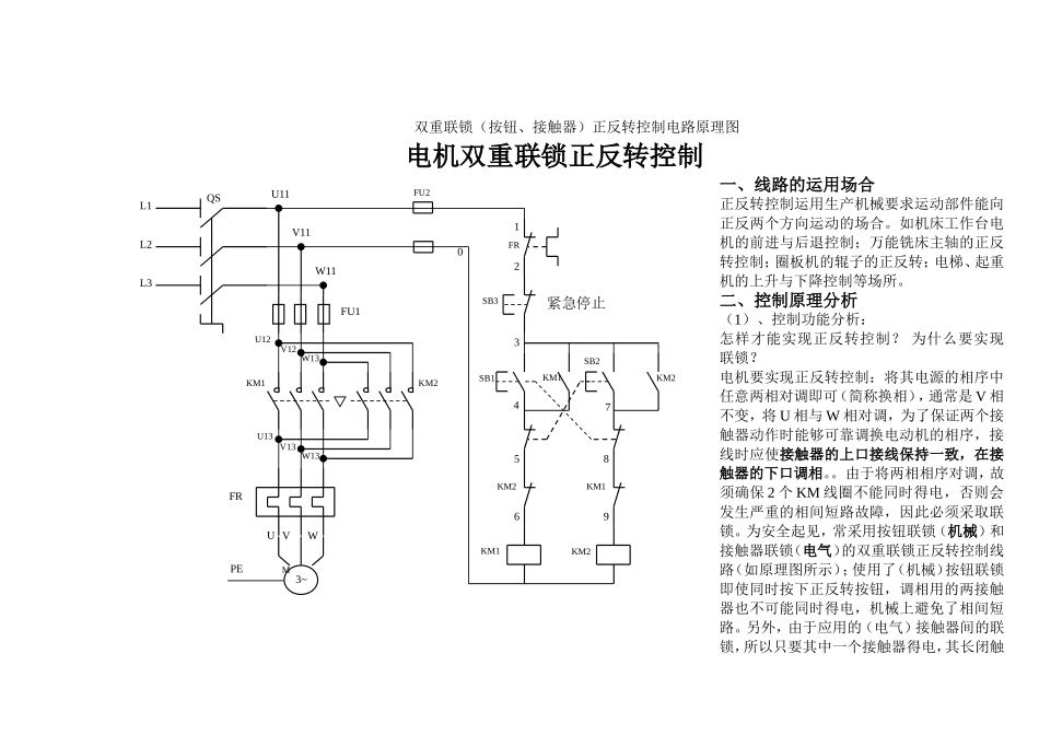 电机正反转控制原理电路图、电路分析及相关[1].._第1页