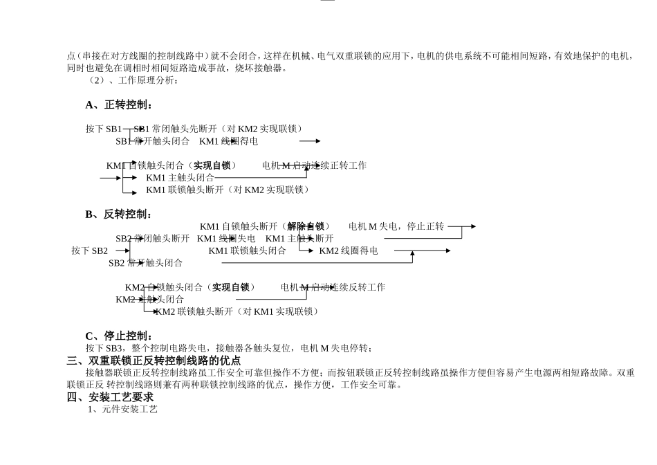 电机正反转控制原理电路图、电路分析及相关[1].._第2页