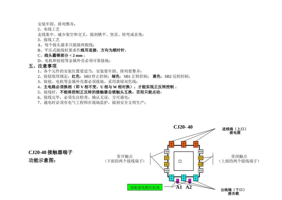 电机正反转控制原理电路图、电路分析及相关[1].._第3页