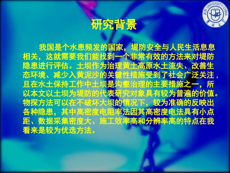 高密度电阻率法在堤防隐患探测中的应用_第3页