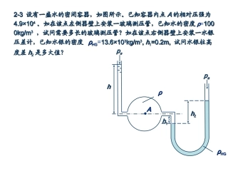 作业答案_水利学与泵_第2章_静力学