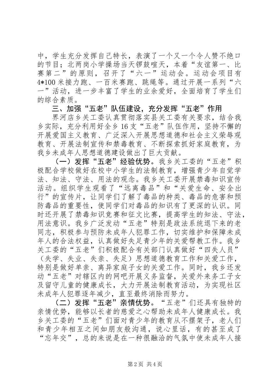 乡关工委工作总结报告_第2页