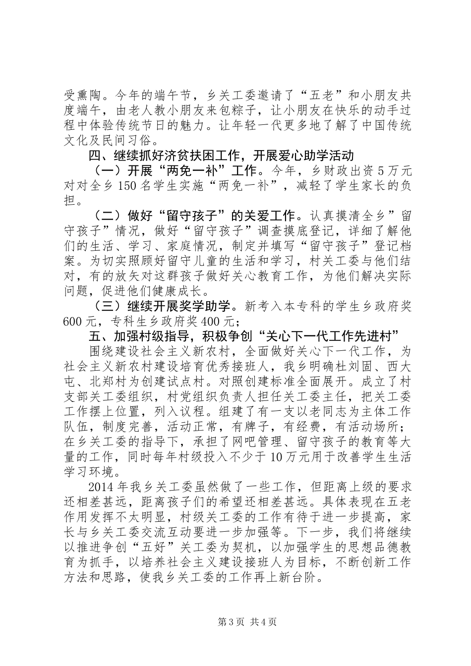 乡关工委工作总结报告_第3页
