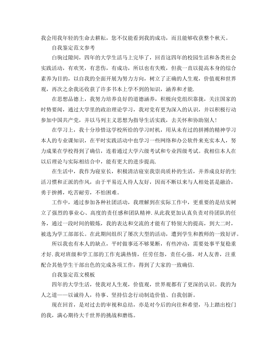 毕业的自我鉴定800字参考范文应该怎么写 _第2页