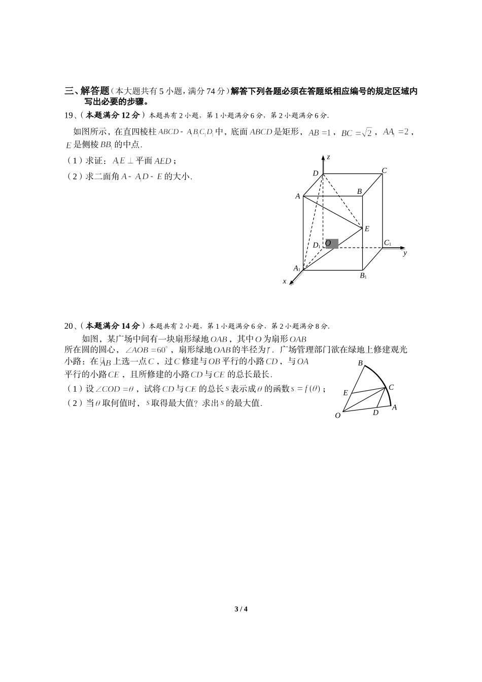 上海市崇明县2014届高三数学二模试卷(理科,含答案)_第3页