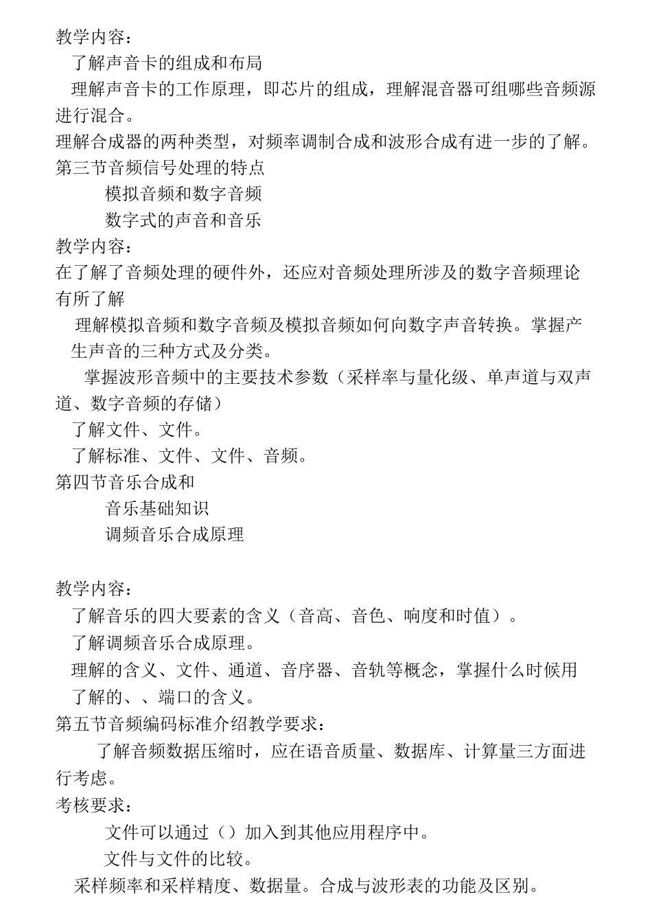 《多媒体技术》教学大纲._第3页