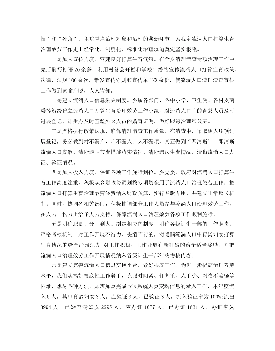 参考计划生育管理工作参考计划范例 _第2页