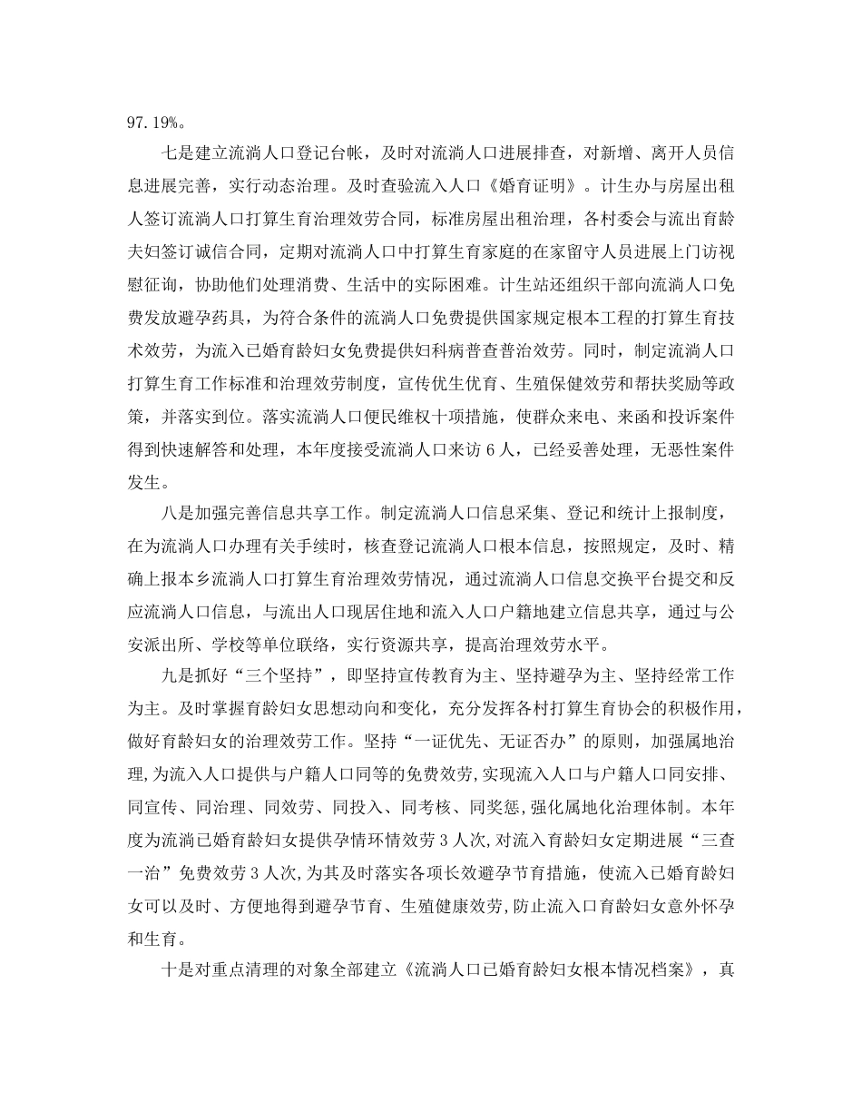 参考计划生育管理工作参考计划范例 _第3页