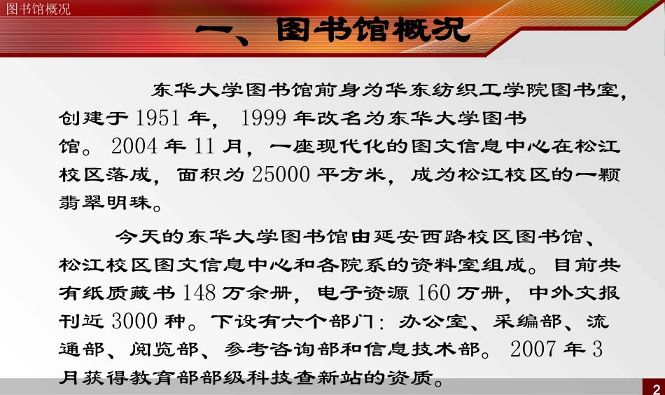 东华大学图书馆新生导读_第2页
