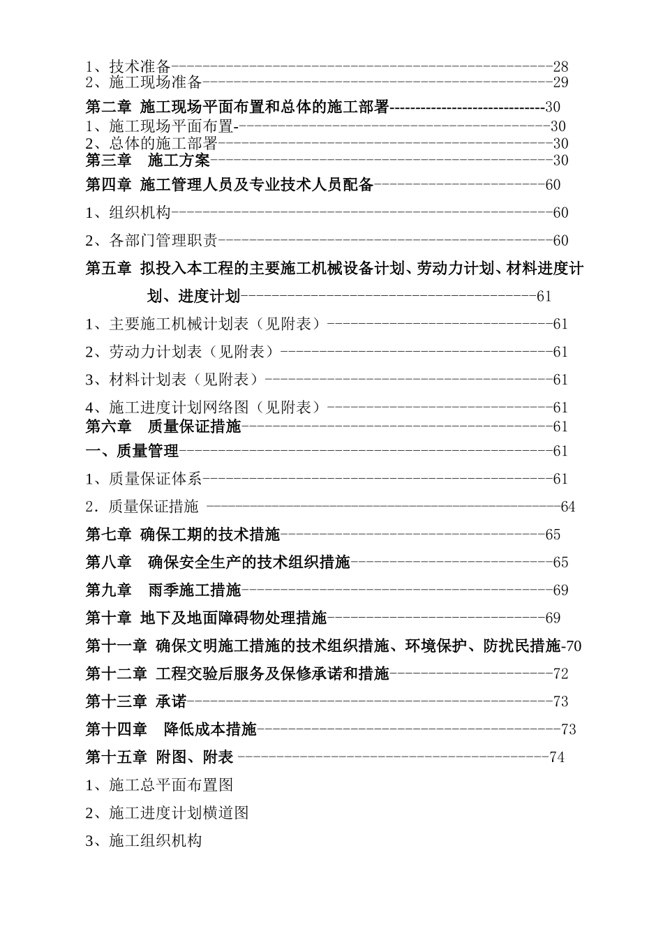 给水工程施组_第2页