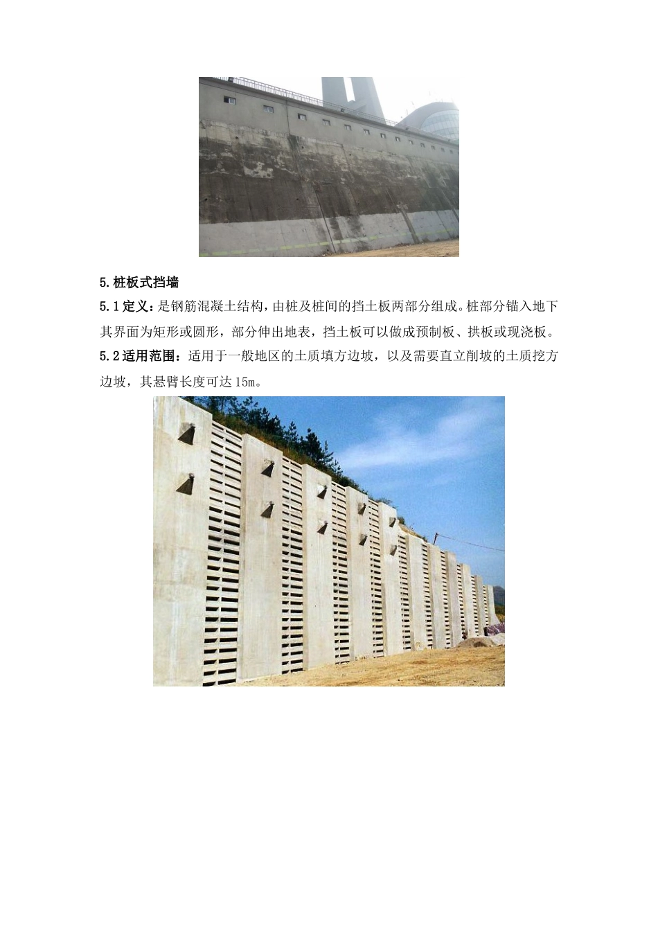 各种挡土墙的简介_第3页