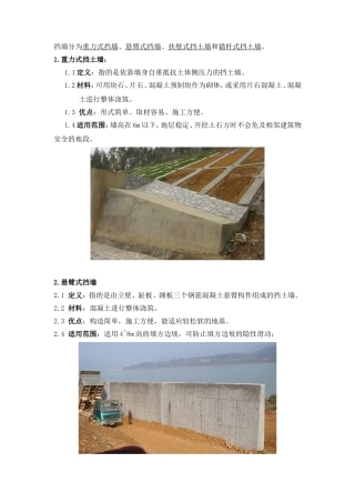 各种挡土墙的简介
