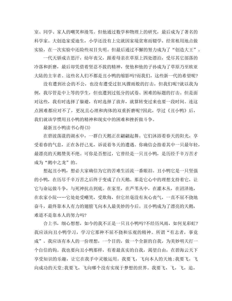 丑小鸭读书参考心得5篇 _第2页