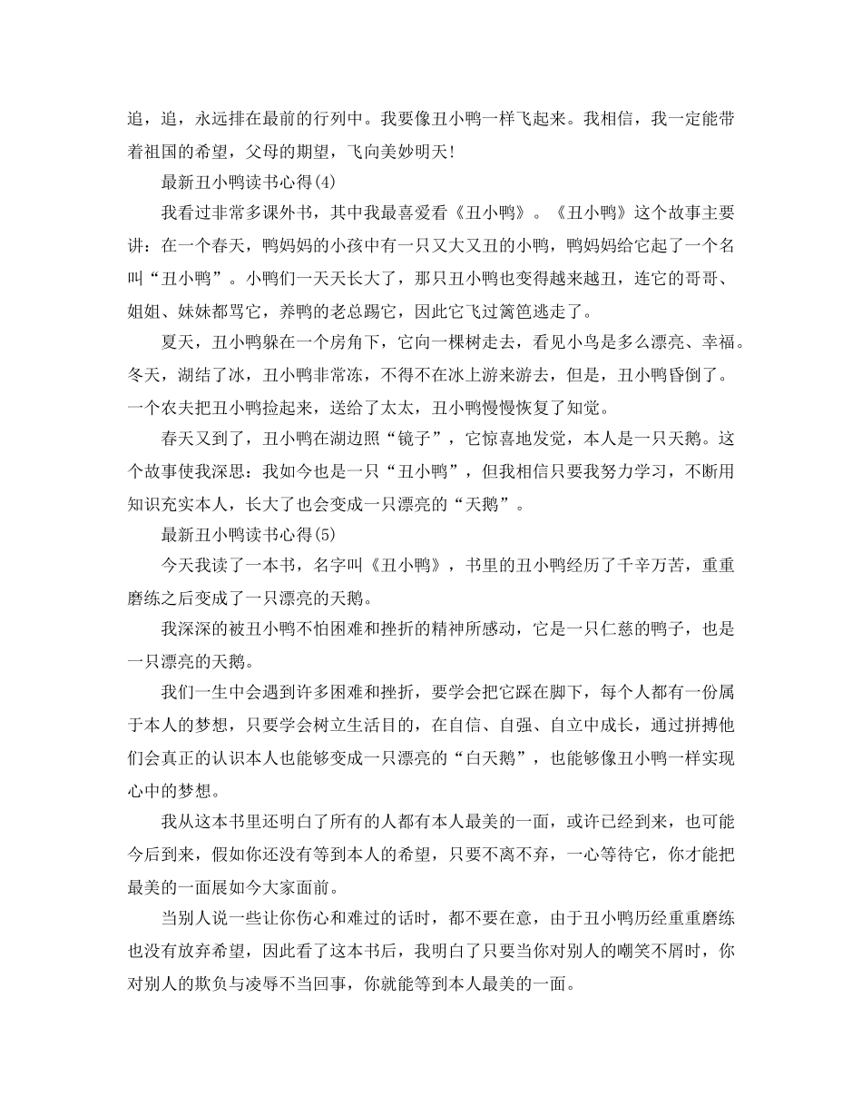 丑小鸭读书参考心得5篇 _第3页