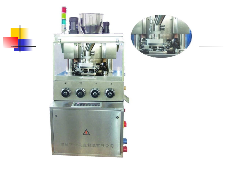 高速旋转压片机_第2页