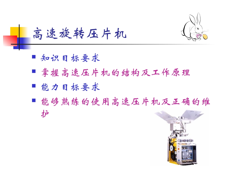 高速旋转压片机_第3页