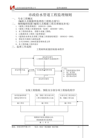 市政给水管道工程监理细则