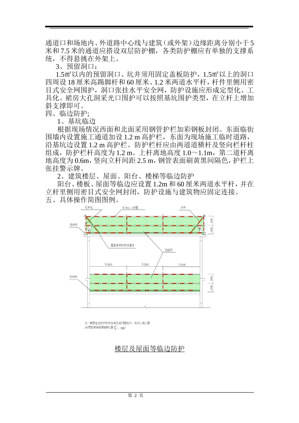 三宝四口五临边防护方案_第2页