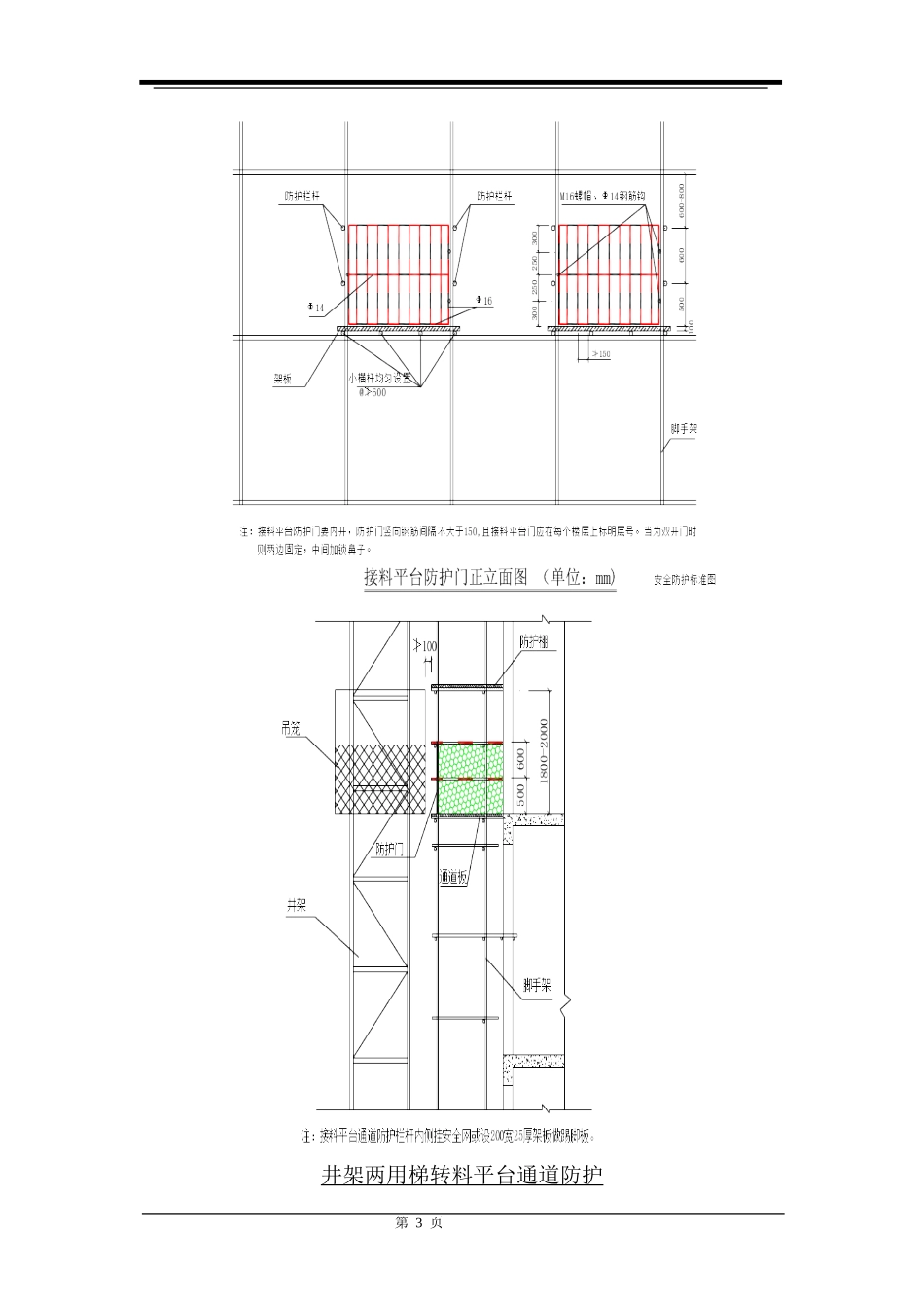 三宝四口五临边防护方案_第3页