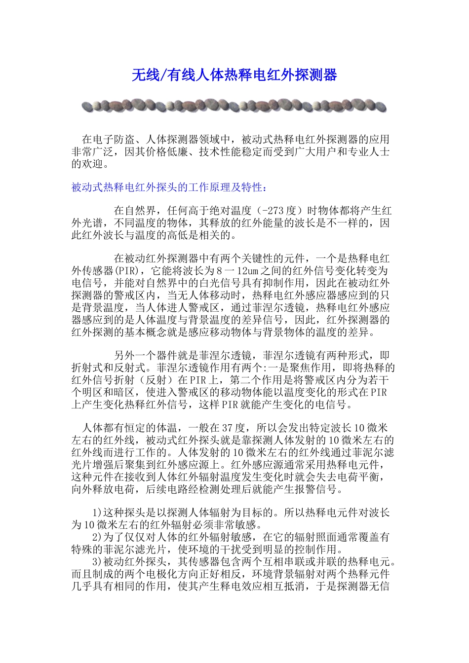 无线有线人体热释电红外探测器_第1页