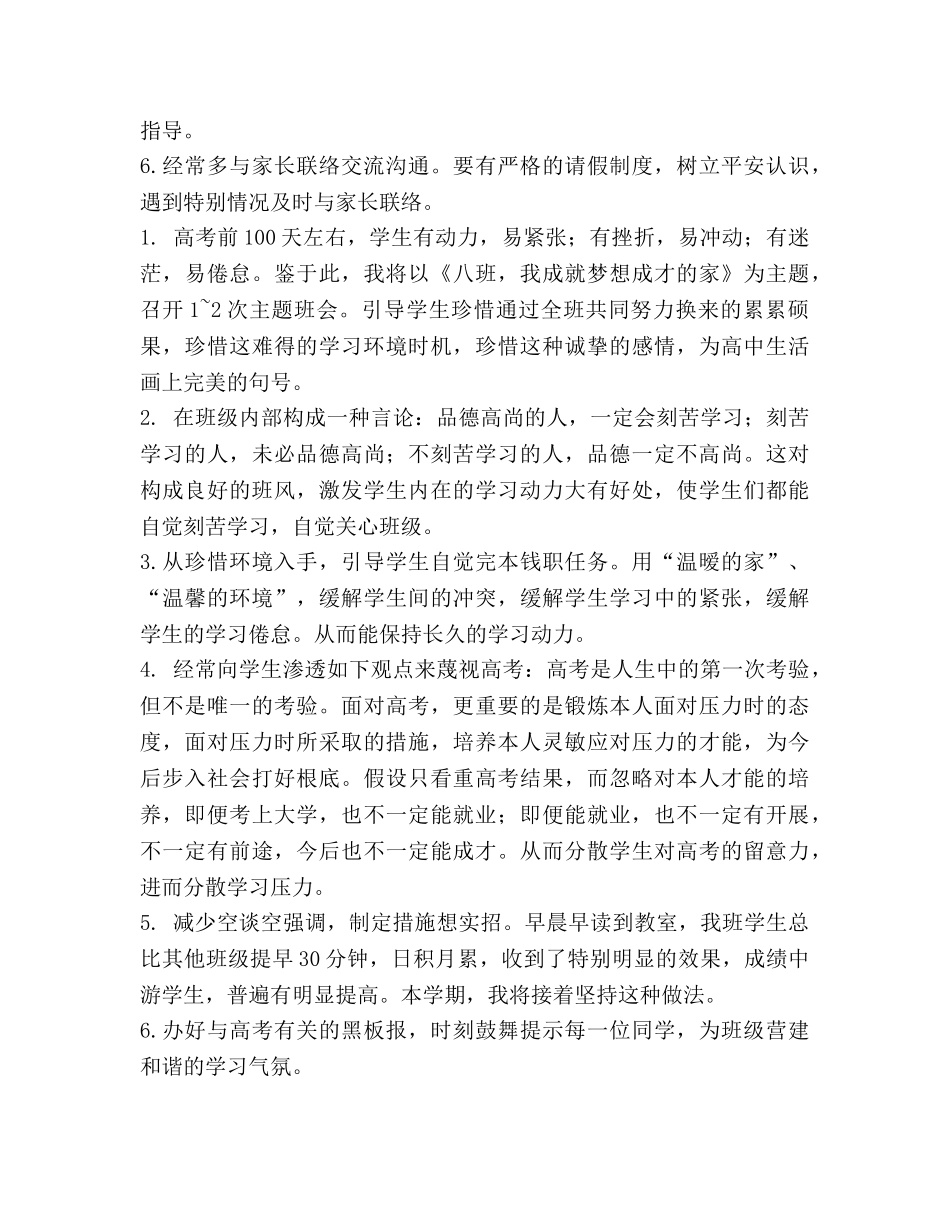 春期高三班级工作参考计划范文 (2) _第2页