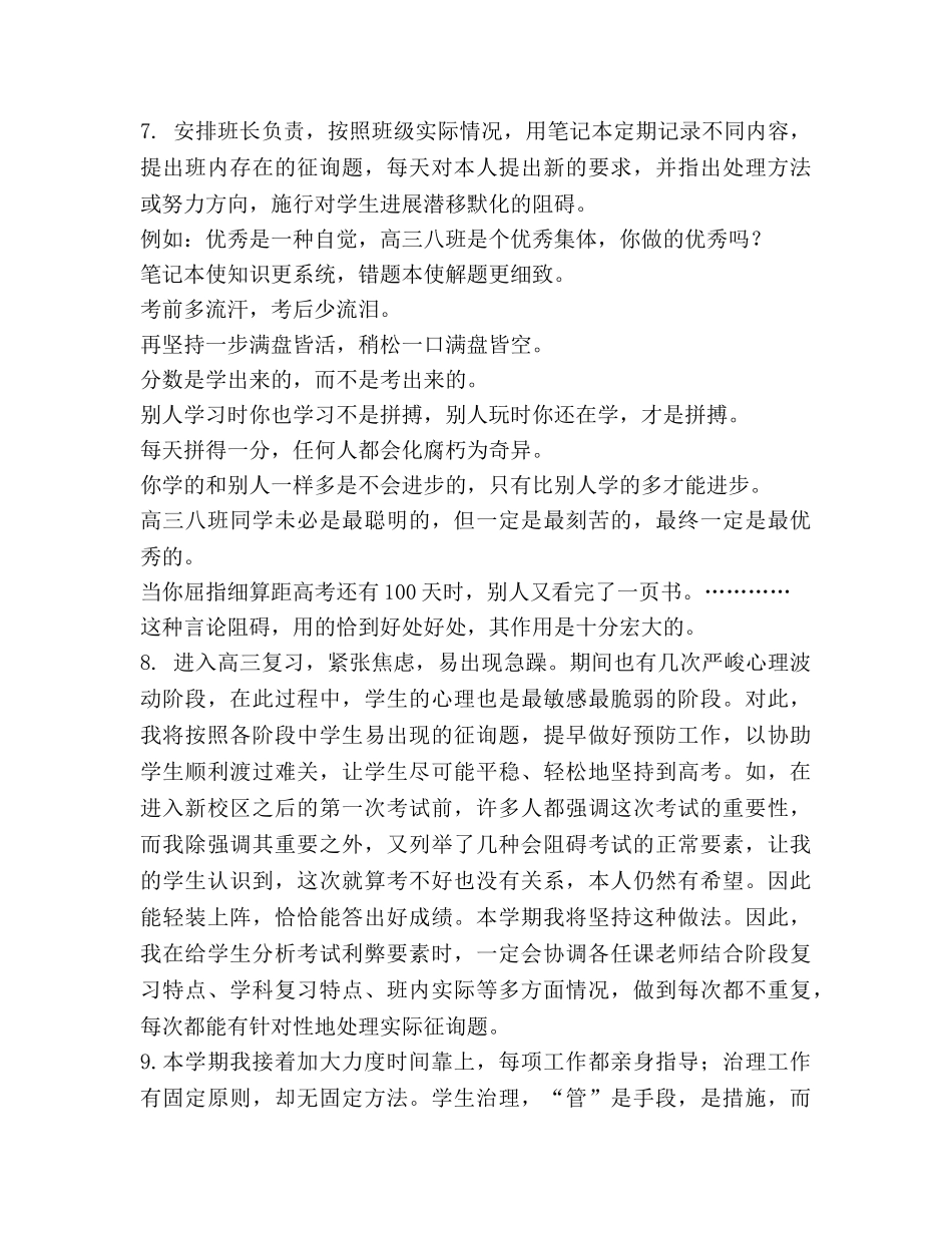 春期高三班级工作参考计划范文 (2) _第3页