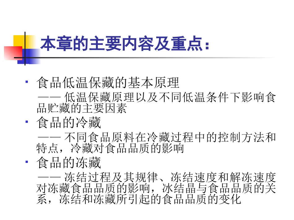 食品冷冻保藏技术_第2页