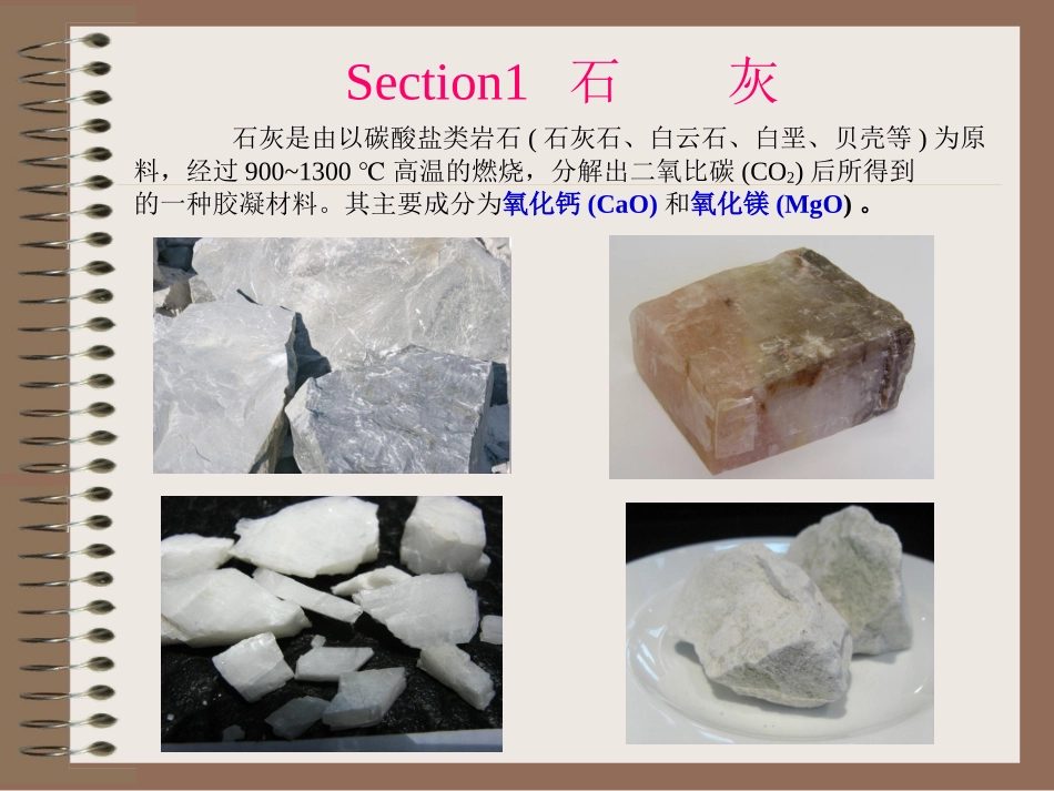 第二章 石灰和水泥_第2页