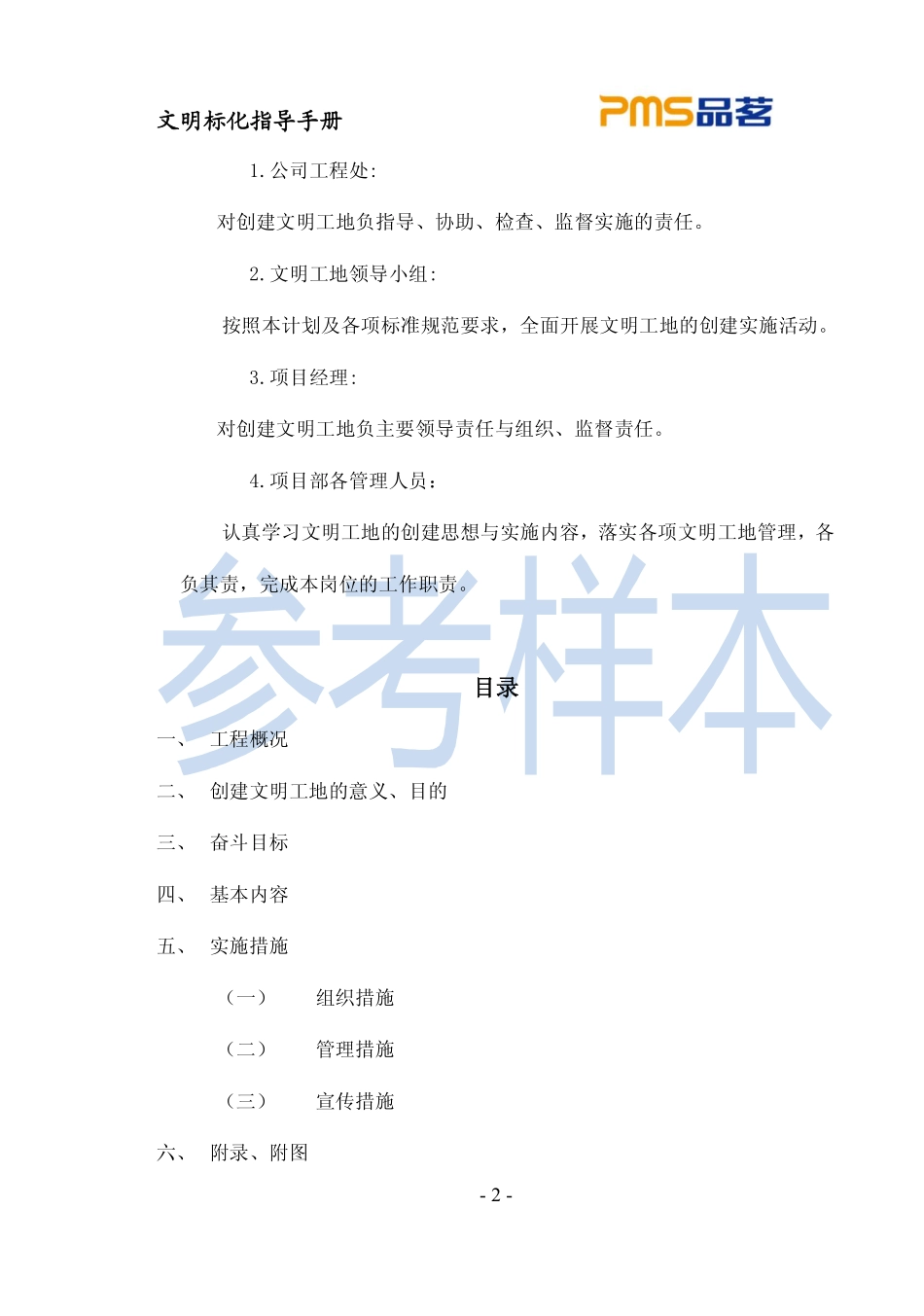 陕西省文明工地创建计划(样本)_第2页