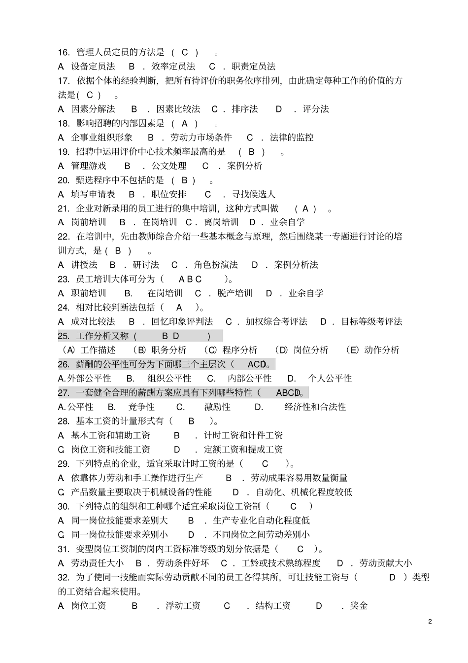 人力资源期末选择题复习OK_第2页