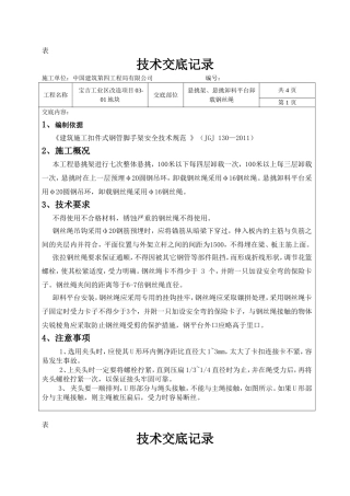 斜拉钢丝绳技术交底(技术部)