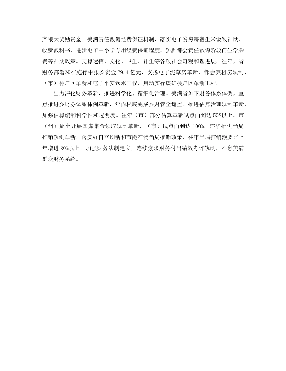 财经局长参考发言稿 _第2页